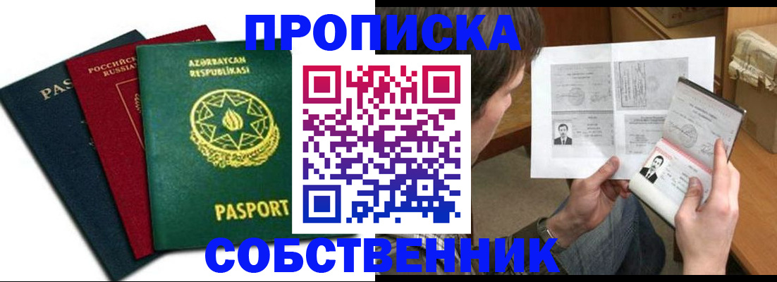 прописка законно в Менделеевске