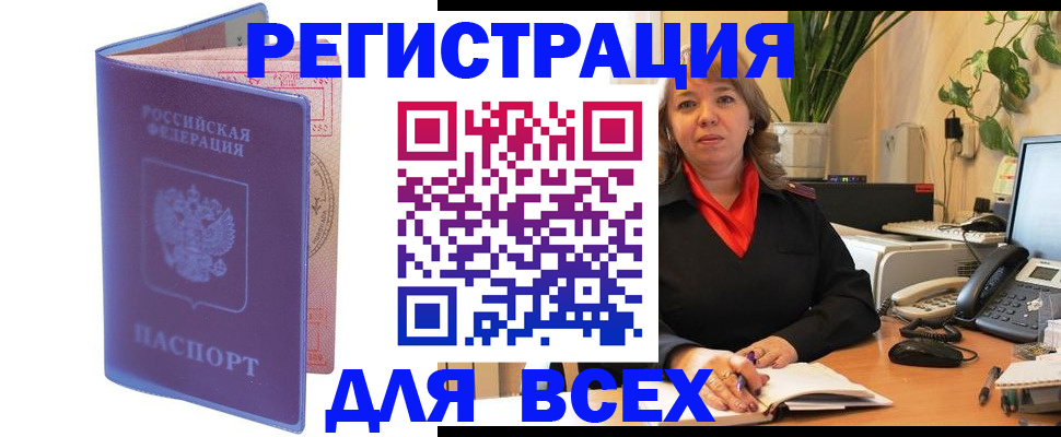 прописка регистрация в Менделеевске
