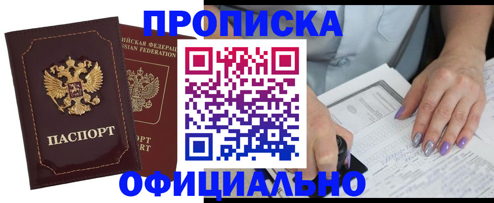 прописка ребенка в Менделеевске