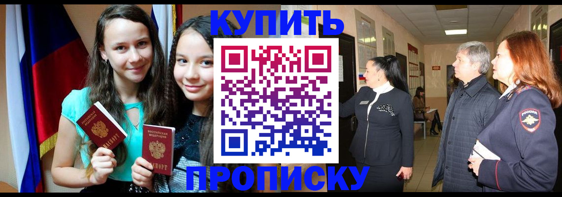 прописка штамп в Менделеевске